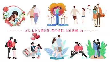 AE七夕与情人节青年情侣MG动画01视频的预览图